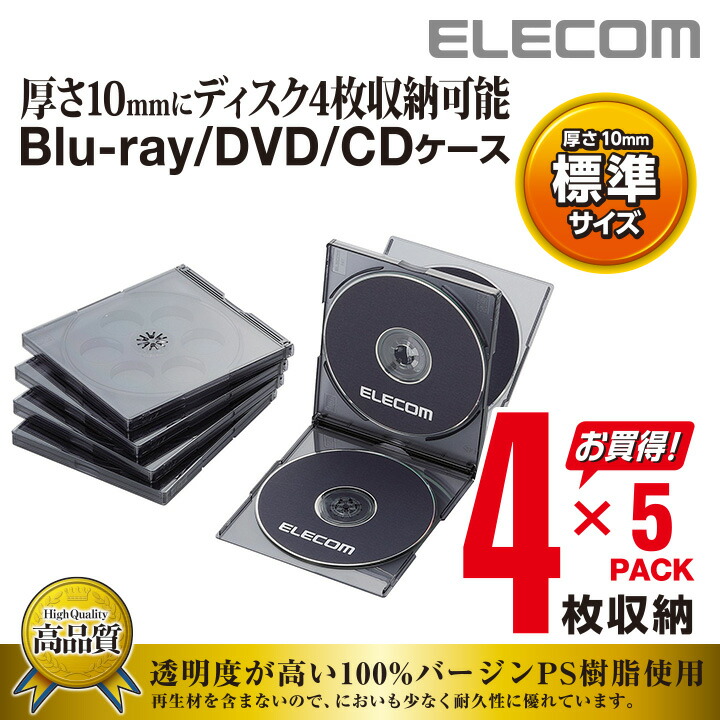Blu-ray/DVD/CDケース（標準/PS/4枚収納）